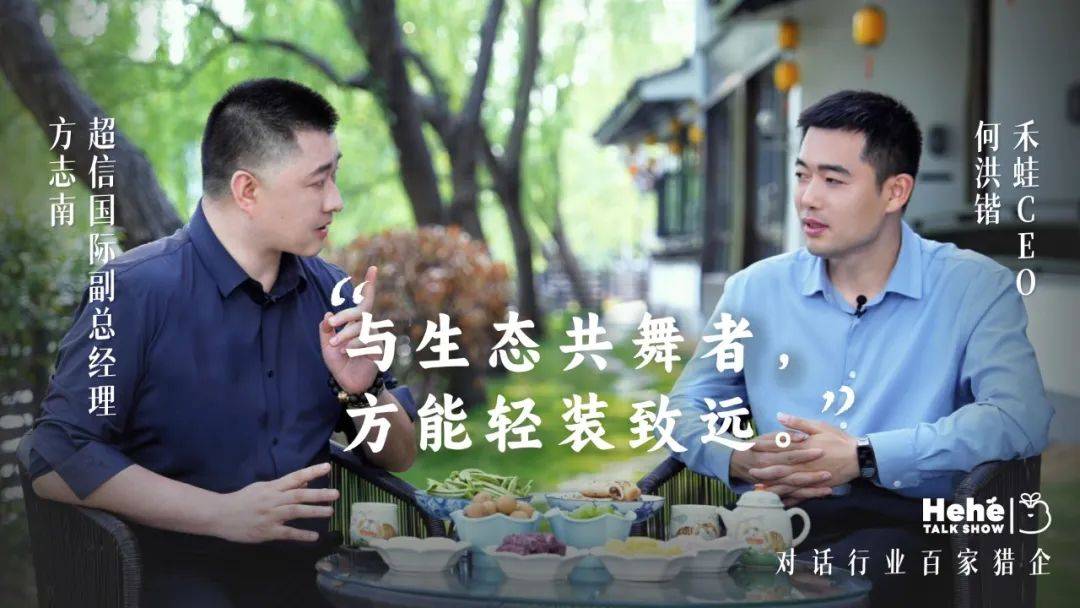 禾蛙《禾禾同學(xué)會(huì)》對(duì)話方志南<strong></p>
<p>人力資源</strong>，解碼人力資源行業(yè)新生態(tài)鏈接密碼！:人力資源