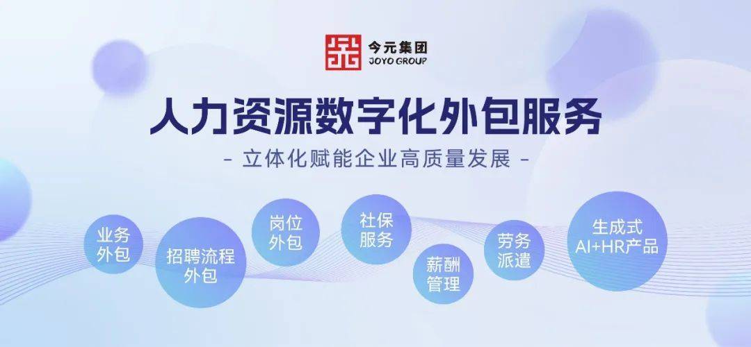 數(shù)智賦能人力資源<strong></p>
<p>人力資源</strong>，今元入選“第一資源人力資源服務(wù)機(jī)構(gòu)100強(qiáng)”:人力資源